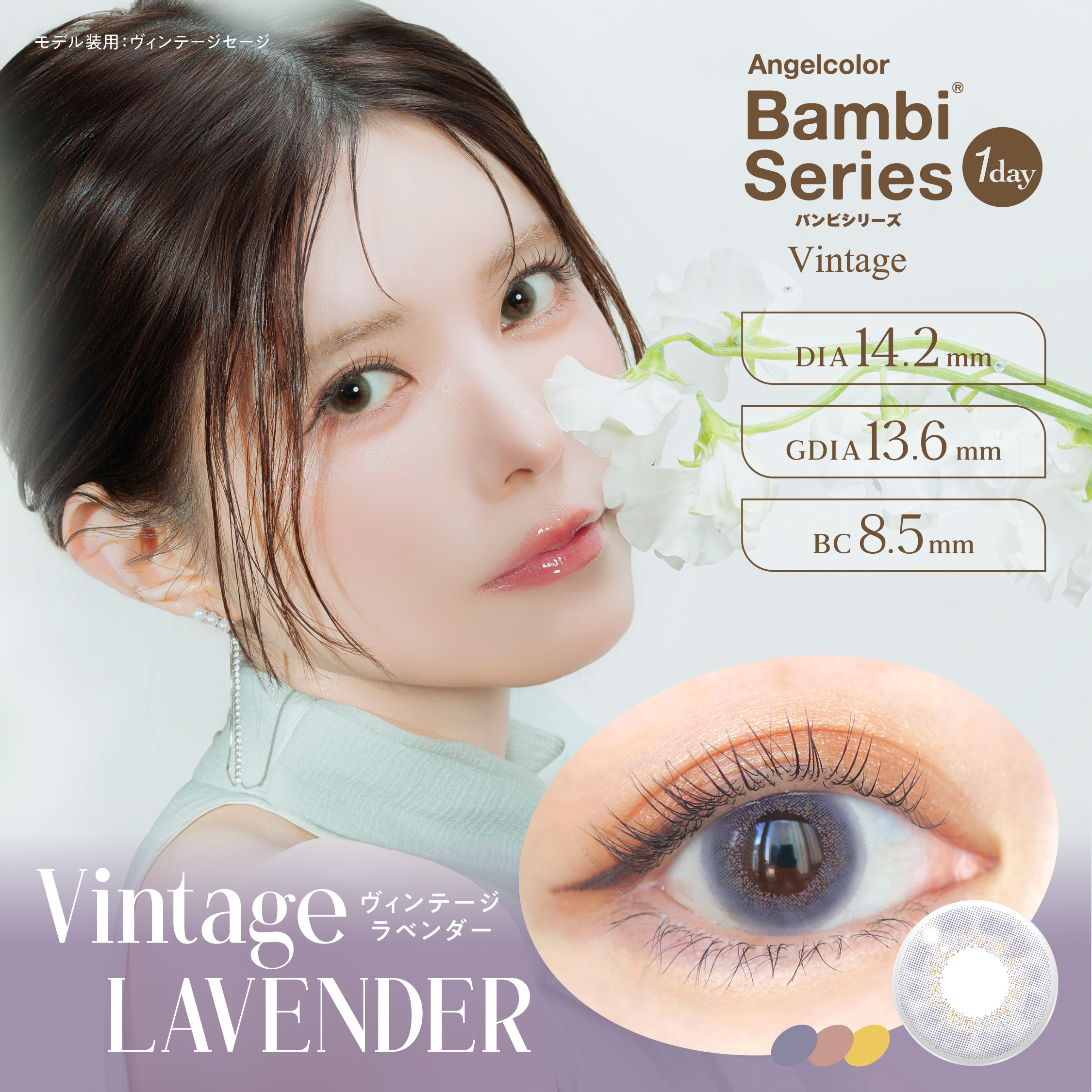 Angelcolor Bambi Series 1day Vintageエンジェルカラー バンビシリーズ ワンデー ヴィンテージ　ヴィンテージラベンダー